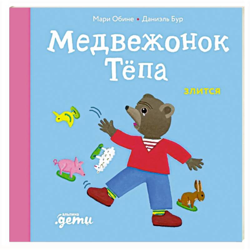 Фото Медвежонок Тепа злится