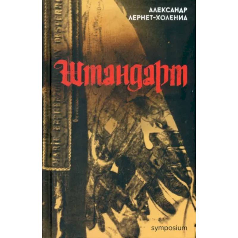 Фото Штандарт