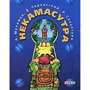 Фото Некамасутра