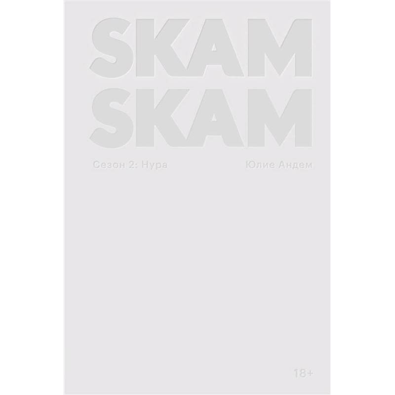 Фото SKAM. Сезон 2: Нура