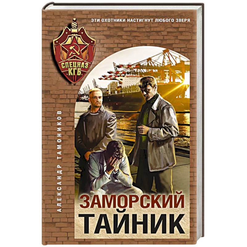 Фото Заморский тайник