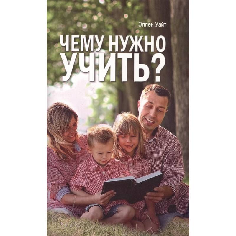 Фото Чему нужно учить?