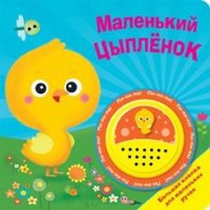 Фото Маленький цыпленок