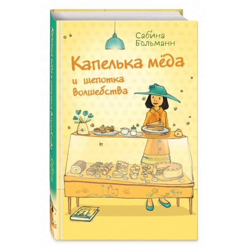 Фото Капелька мёда и щепотка волшебства