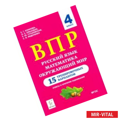 Фото Все предметы. 4 класс. Подготовка к ВПР. Разные варианты