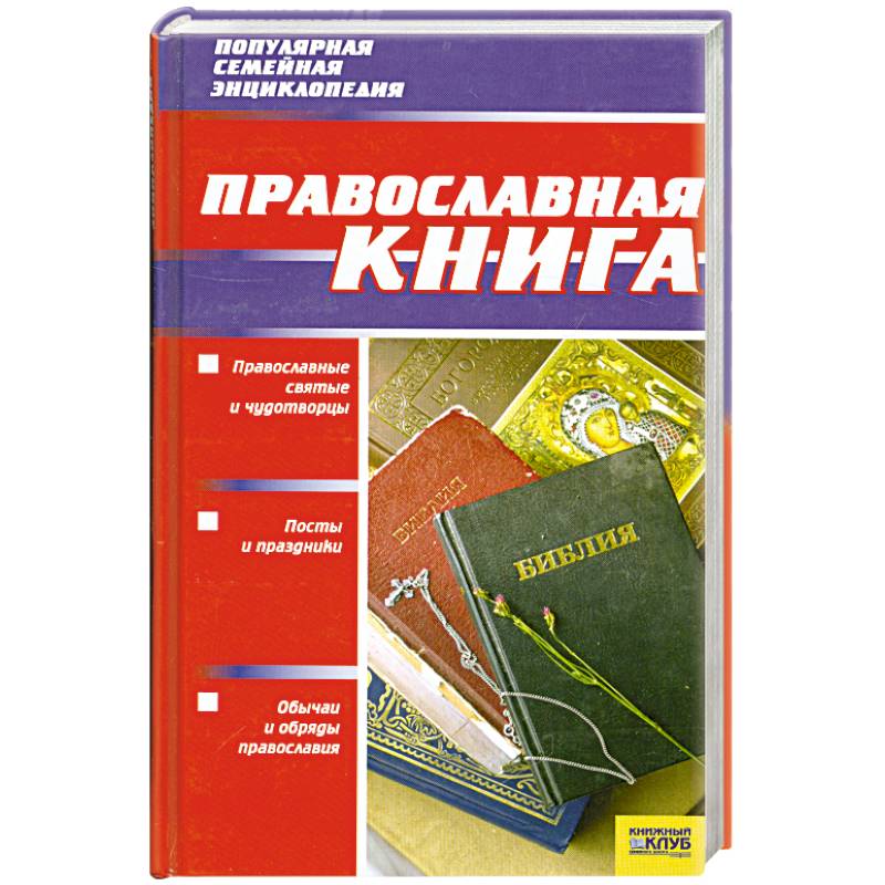 Фото Православная книга