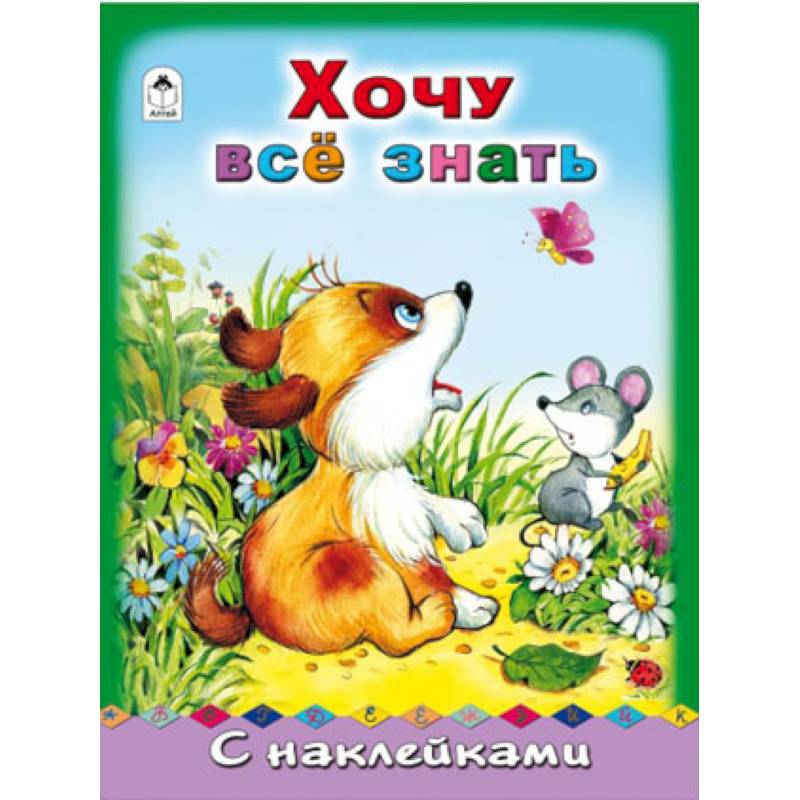 Фото Хочу все знать