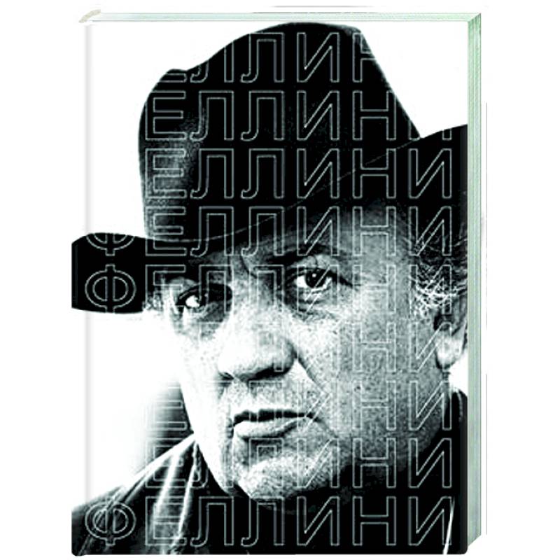 Фото Феллини