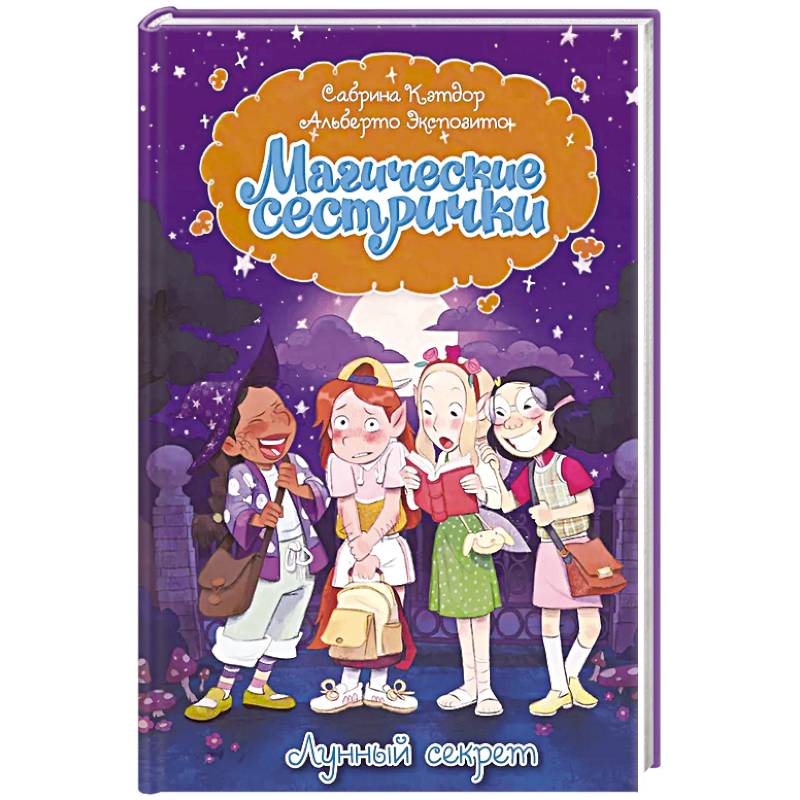 Фото Магические сестрички. Лунный секрет