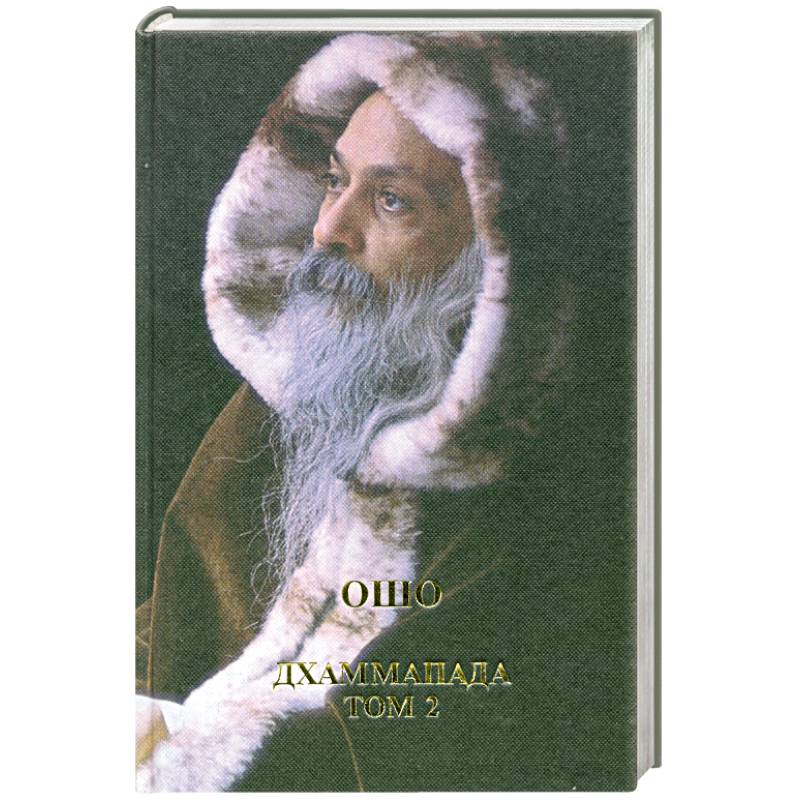 Фото Дхаммапада - путь Будды, т.2