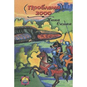 Фото Проблема 2000