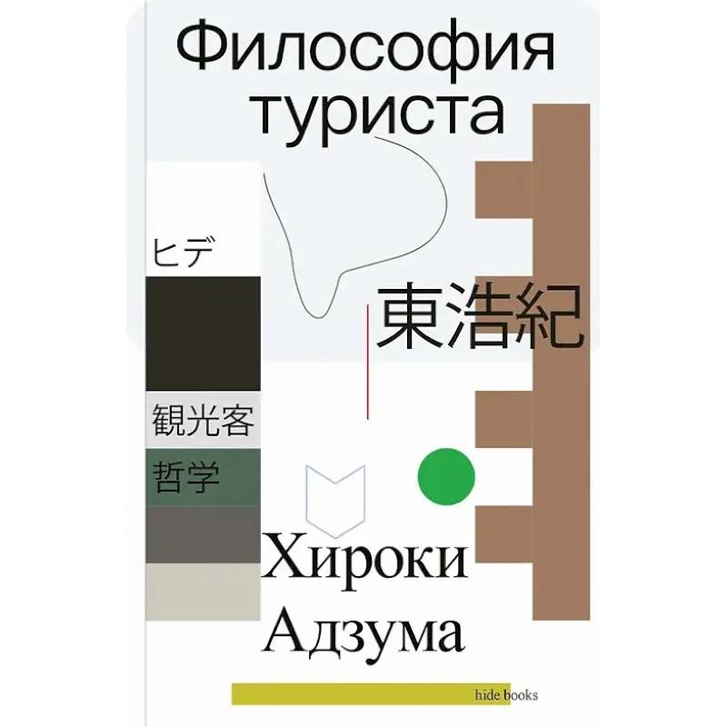 Фото Философия туриста