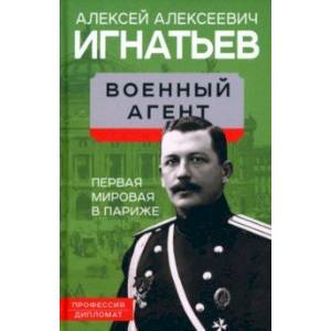 Фото Военный агент. Первая мировая в Париже