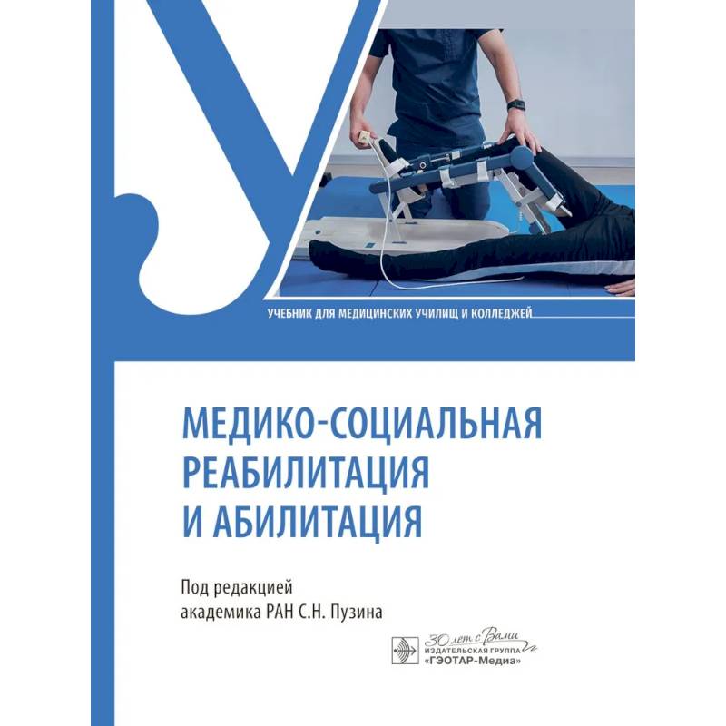 Фото Медико-социальная реабилитация и абилитация
