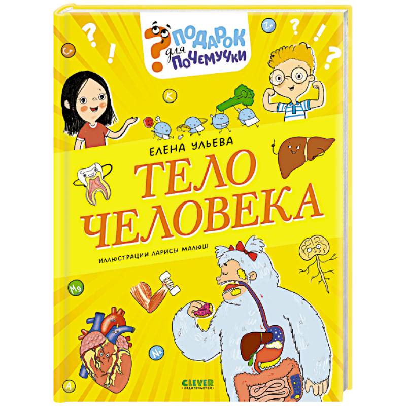 Фото Тело человека