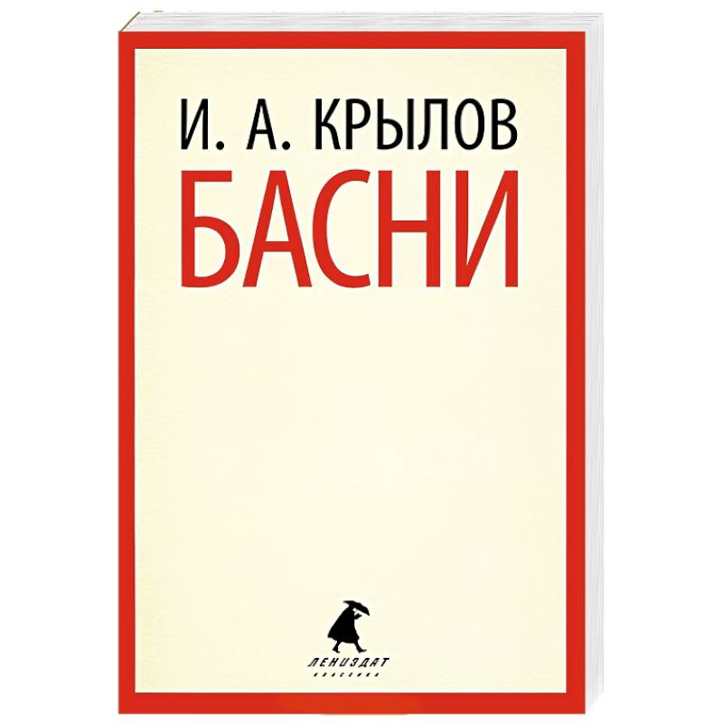 Фото Басни