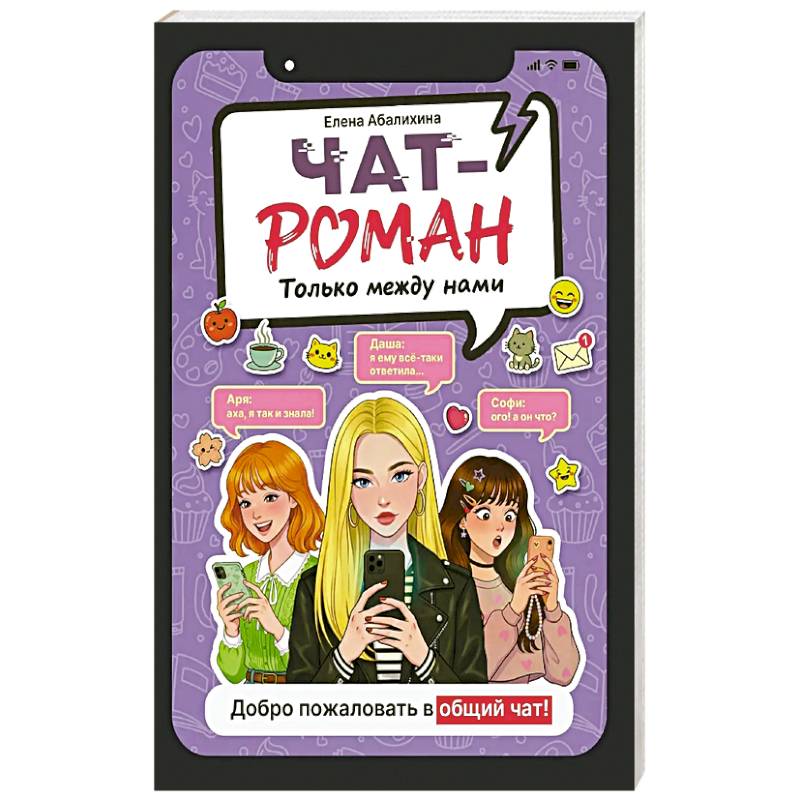 Фото Только между нами