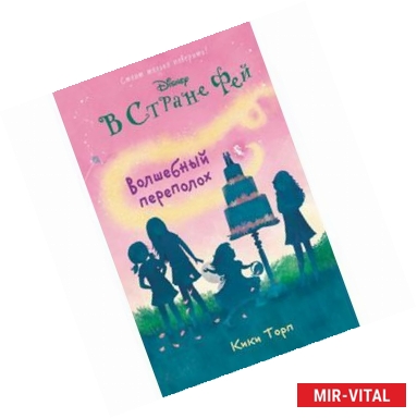 Фото Волшебный переполох