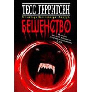 Фото Бешенство