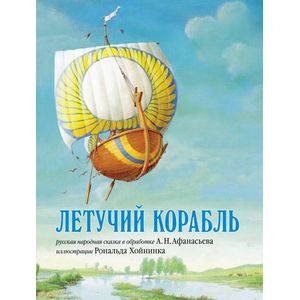 Фото Летучий корабль