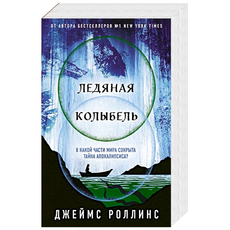 Фото Ледяная колыбель