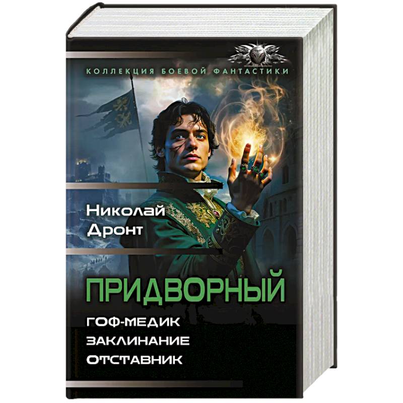 Фото Придворный-1