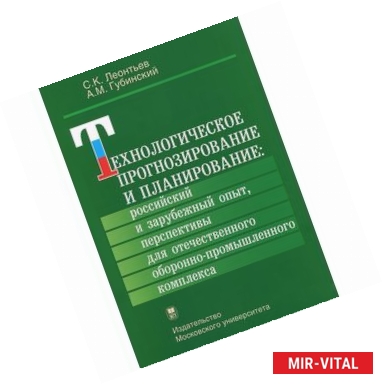 Фото Технологическое прогнозирование и планирование