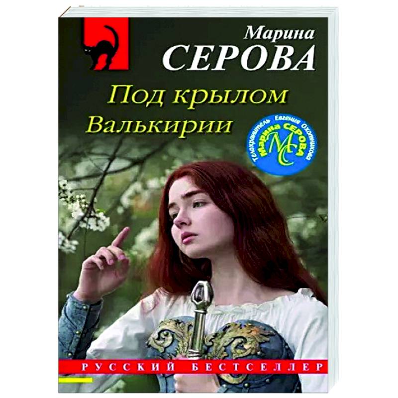 Фото Под крылом Валькирии