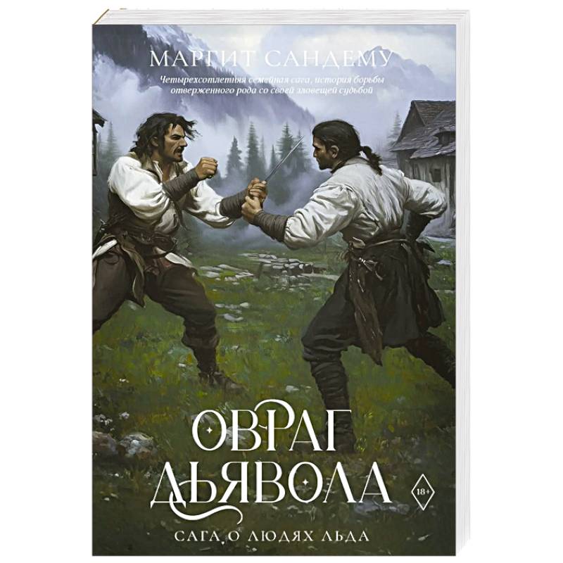 Фото Овраг Дьявола