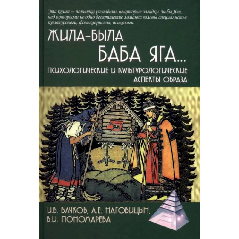 Фото Жила-была Баба Яга… Психологические и культурологические аспекты образа