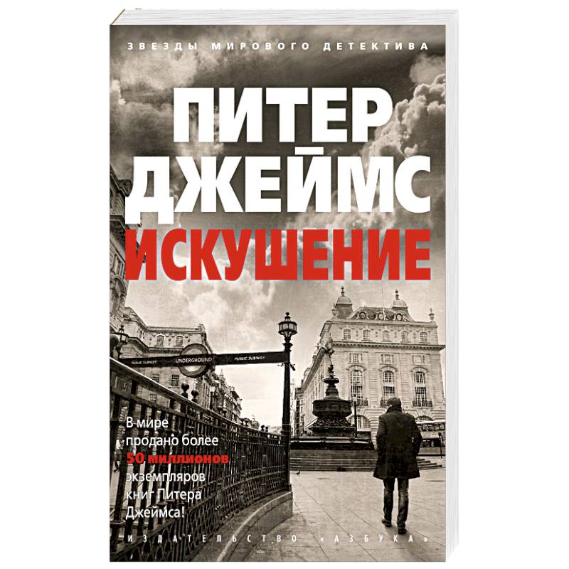 Фото Искушение