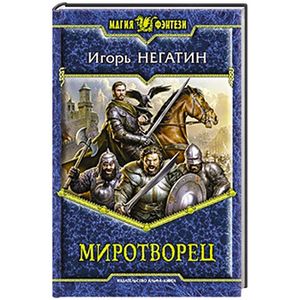 Фото Миротворец