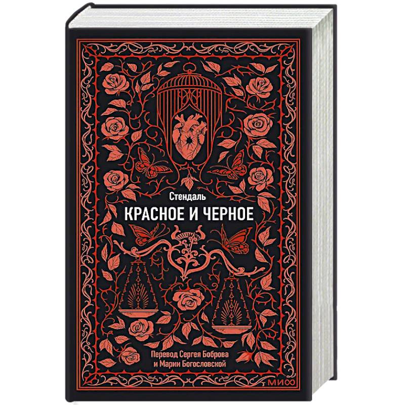 Фото Красное и черное. Вечные истории