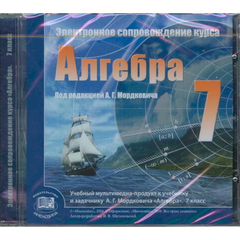 Фото CD Алгебра 7кл Электронное сопровождение курса