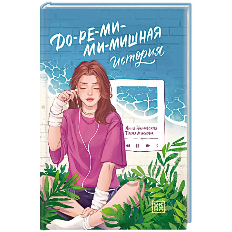 Фото До-ре-ми-ми-мишная история