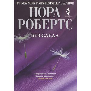 Фото Без следа