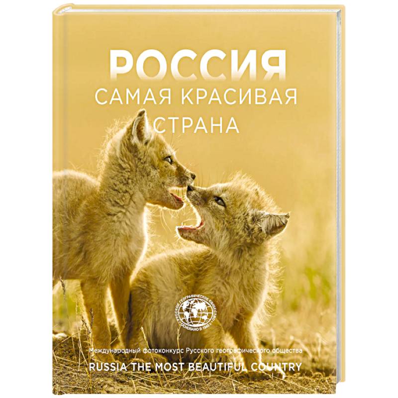 Фото Россия самая красивая страна. Фотоконкурс 2025