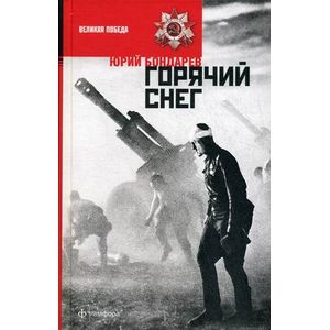 Фото Горячий снег