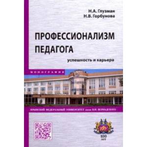 Фото Профессионализм педагога. Успешность и карьера