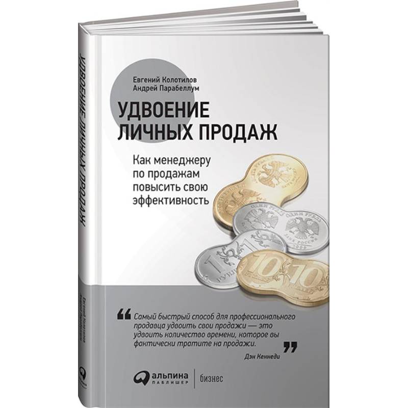 Фото Удвоение личных продаж. Как менеджеру по продажам повысить свою эффективность