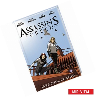 Фото Assassin's Creed: Закатное солнце