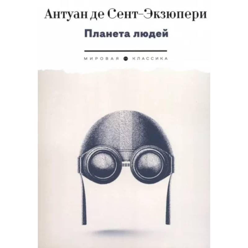 Фото Планета людей