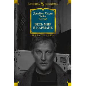Фото Весь мир в кармане