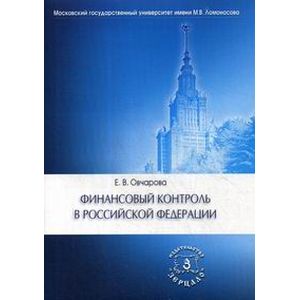 Фото Финансовый контроль в Российской Федерации