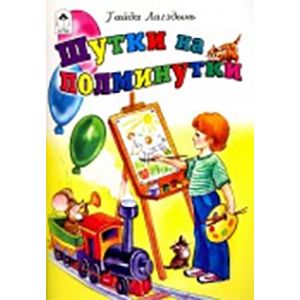 Фото Шутки на полминутки