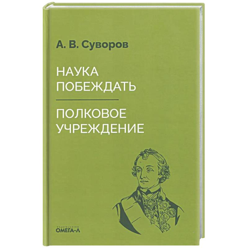 Фото Наука побеждать