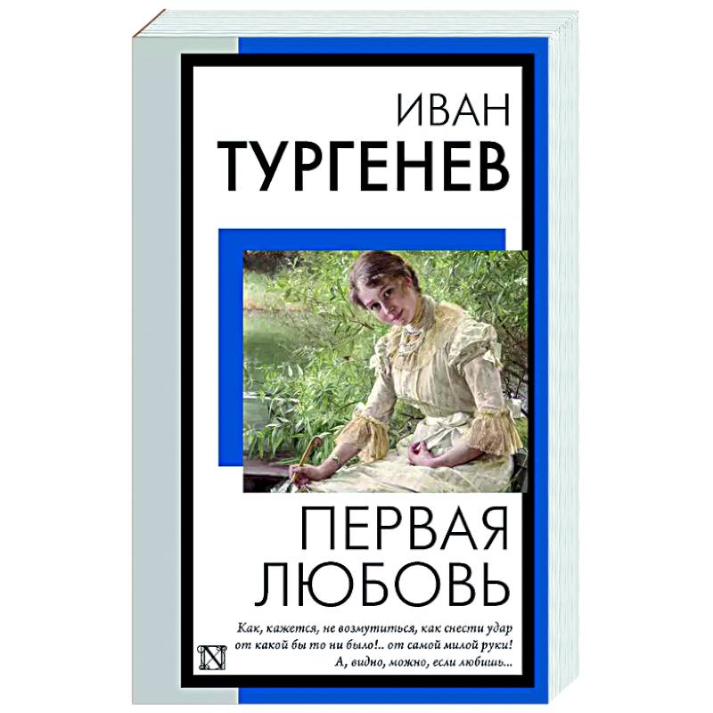 Фото Первая любовь