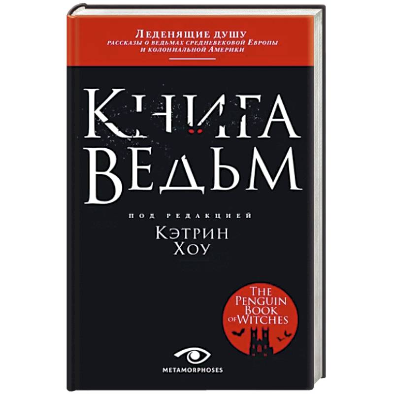 Фото Книга ведьм