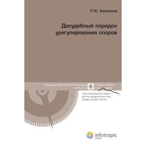 Фото Досудебный порядок урегулирования споров