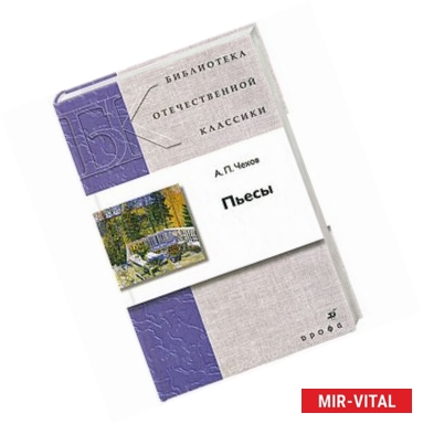 Фото А. П. Чехов. Пьесы